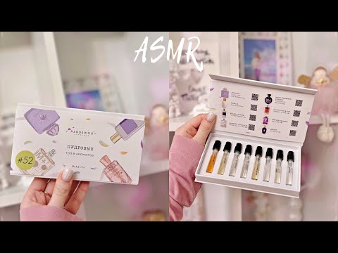 Видео: АСМР тестирую пудровые ароматы от Randewoo + жвачка 🤍 ASMR whispering