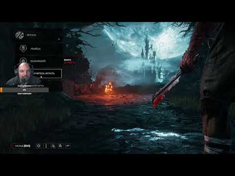 Видео: В первый раз Dead by Daylight  в 2024г