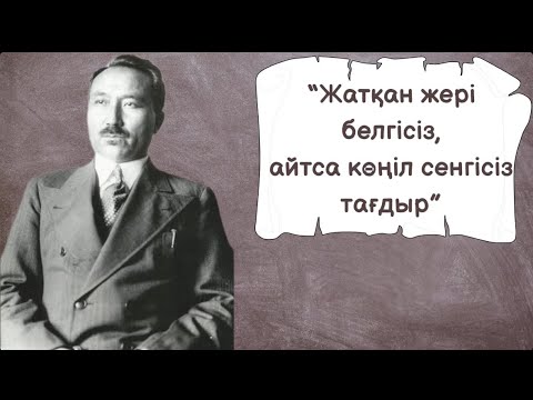 Видео: Сәкен Сейфуллин | Өмірбаян |