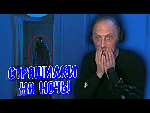 Видео: ЗУБАРЕВ СМОТРИТ: СТРАШИЛКИ НА НОЧЬ! #zubarefff #зубарев #twitch #китай