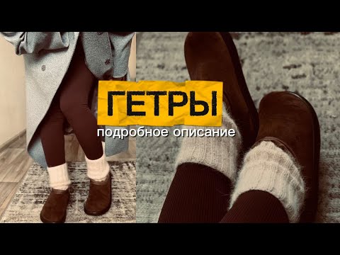 Видео: ГЕТРЫ спицами, понятное и простое описание