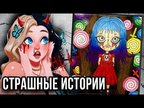 Видео: ИСТОРИИ + АРТ | ВЕДЬМЫ | Страшные истории от Даши Рокс