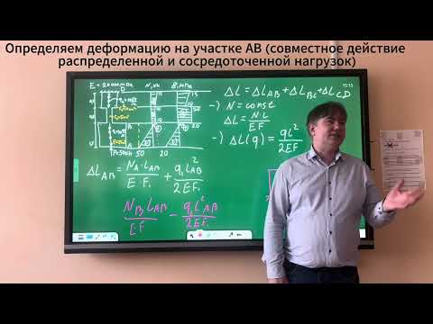 Видео: Определение деформаций и построение эпюры перемещений при осевом растяжении (сжатии) стержня