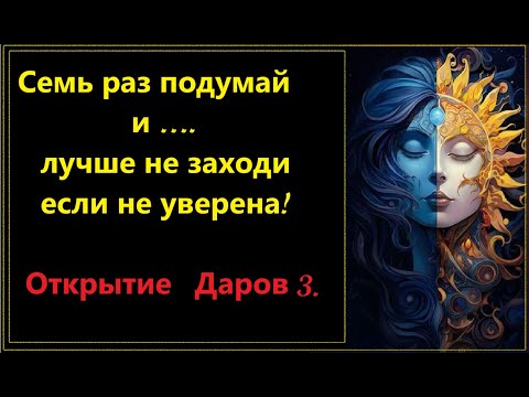 Видео: III ЧИСТКА  ИСЦЕЛЕНИЕ НАПОЛНЕНИЕ​ II Открытие родовых Даров