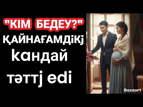 Видео: БЕДЕУ ДЕП ЖҮРГЕН КЕЛІНШЕК Қайнағасына жаkyндап ,алайда мына сумдыкты көріп☝️