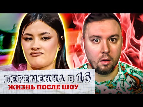 Видео: БЕРЕМЕННА В 16 - Жизнь после проекта ► Нашла нового ПАРНЯ ► 2 выпуск / 2 сезон