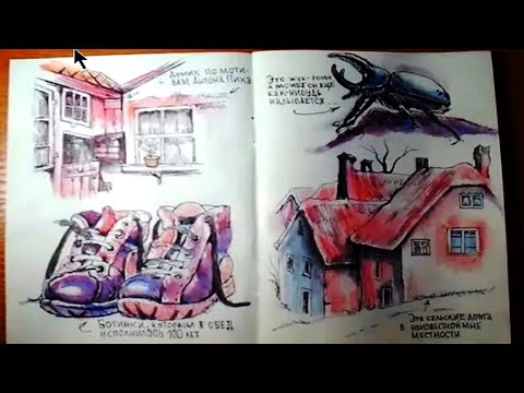 Видео: Как делать наброски. Скетчинг акварелью. Обзор скетчбука