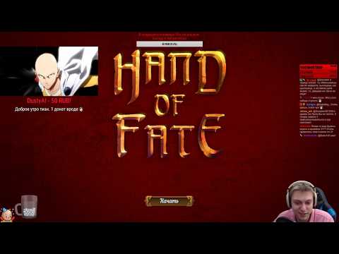 Видео: Hand of Fate - Часть 1. Крутая карточная РПГ!