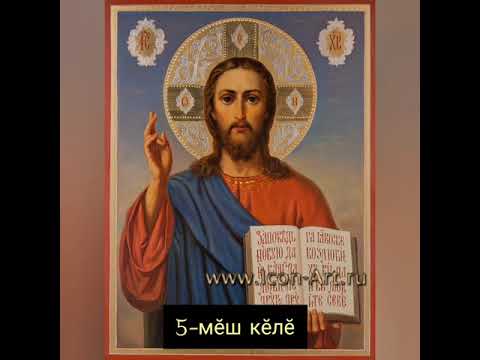 Видео: Вечерняя молитва (каҫхи кĕлĕ) на чувашском языке