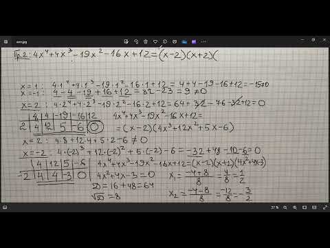 Видео: Алгебра 10. Рівняння вищих степенів