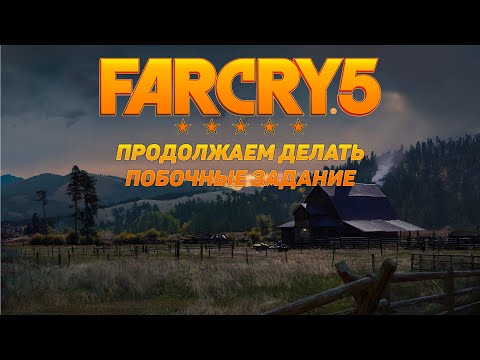 Видео: Far Cry 5 Нахождение навыков сейфов и полёт на самолёте