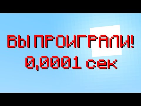 Видео: КАК ПРОИГРАТЬ ЗА 0,0001 СЕКУНДЫ ПОСЛЕ НАЧАЛА ИГРЫ? ПОКАЗЫВАЮ! МАРИО ПАТИ! МАЙНКРАФТ