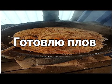 Видео: Я готовил плов 2 часа и вот что получилось /I Spent 2 Hours Cooking Плов and Here's What Happened