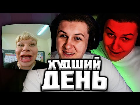 Видео: САМЫЙ УЖАСНЫЙ ДЕНЬ В ЖИЗНИ КАКТО | Нарезка стрима