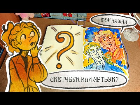 Видео: ОБЗОР НА СКЕТЧБУК: МАРАФОН ФОРМАТА А4//Я ВЕЛА ЕГО ВСЕГО 3 МЕСЯЦА