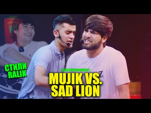 Видео: BATTLE! SadLion vs. Mujik / БАТТЛЕРИ СОЛ 2021 (RAP.TJ)