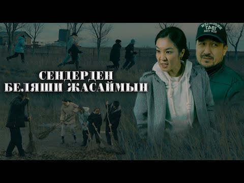 Видео: Жаңа фильм Шытырман