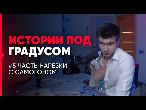 Видео: DRAINYS И ELITEPLAYER РАССКАЗЫВАЮТ ИСТОРИИ ПОД ГРАДУСОМ | PUBG