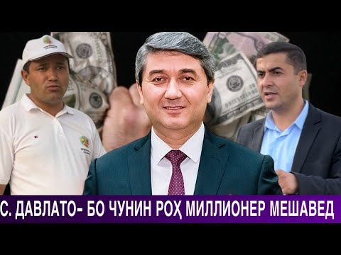 Видео: Саидмурод Давлатов 💶ва бизнеси у дар ш. Левакант (ГАРМХОНАИ ИННОВАТСИОНӢ)