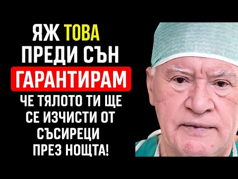 Видео: Тайната на гениален сърдечeн хирург: Яж това всеки ден и ЖИВЕЙ до 100 години