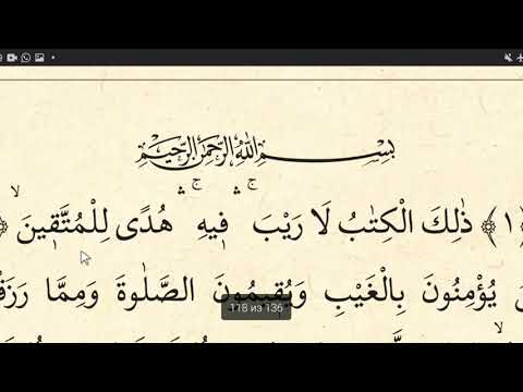 Видео: Куран окууну эң оңой үйрөнүү. Бакара сүрөсү, 1-5. Тажвид эрежелери.