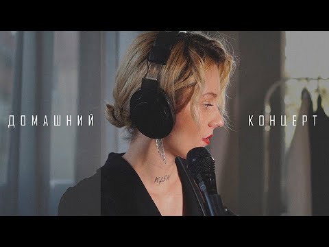 Видео: DAKOOKA - Домашний концерт