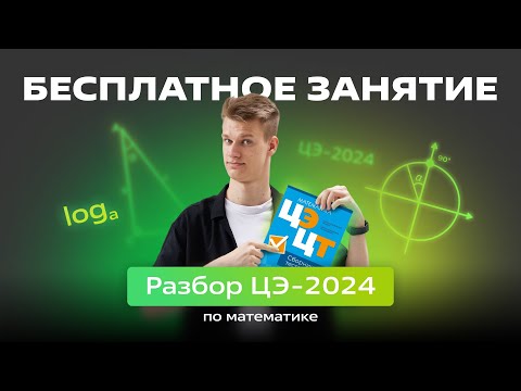 Видео: 🟢РАЗБОР ЦЭ-2024🟢