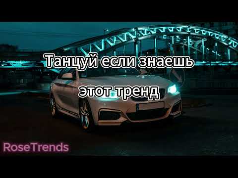 Видео: 🤍Танцуй, если знаешь этот новый тренд 2024🤍