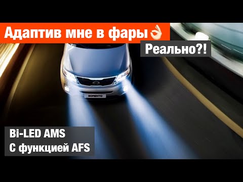 Видео: Адаптивные билед линзы Реально? biled AFS