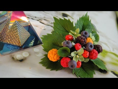 Видео: Букет из ягод. МАЛИНА, ЕЖЕВИКА, ЧЕРНИКА, МОРОШКА и др. ягоды из полимерной глины. МАСТЕР-КЛАСС