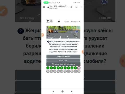 Видео: 15-Билет joldo.kg сайты 2024