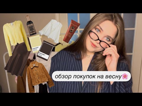 Видео: что я буду носить весной 2025✨/тренды этого сезона🎀