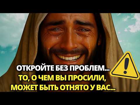 Видео: ⚠️ БОГ ГОВОРИТ: СКОРЕЕ ОТКРОЙТЕ ЭТО, ПОТОМУ ЧТО ТО, ЧТО ПРИНАДЛЕЖИТ ВАМ, МОЖЕТ БЫТЬ ОТНЯТО...