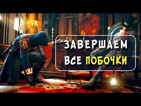 Видео: AC UNITY, НО НА 100%, Часть 3