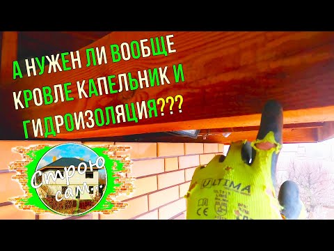 Видео: Это будет красиво! ПОДШИВКА СВЕСОВ. Начало. Опалубка.