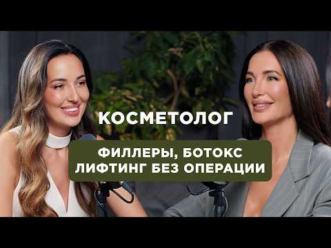 Видео: Как выбрать косметолога и не остаться без лица?