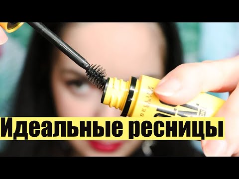 Видео: ЛУЧШАЯ ТЕХНИКА НАНЕСЕНИЯ ТУШИ!#идеальныересницы