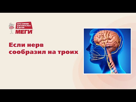 Видео: Воспаление тройничного нерва, советы нейрохирурга