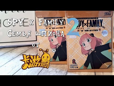 Видео: Kayou Spy Family cards  list часть 2 Открываем карточки #anime #аниме #обзор #распаковка