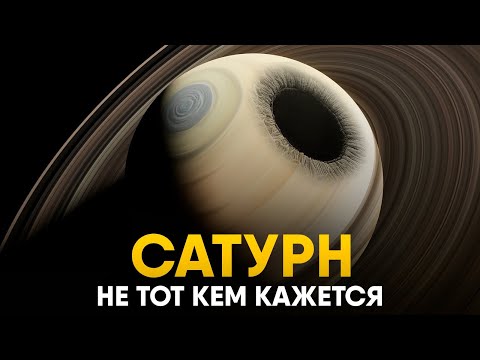 Видео: Сатурн - новые находки NASA.