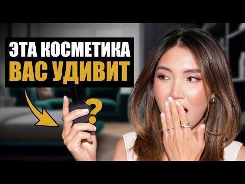 Видео: ЛУЧШАЯ БЮДЖЕТНАЯ КОСМЕТИКА 2024 😍 ТОП 10 МОИХ ФАВОРИТОВ