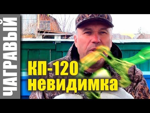 Видео: КП-120 капкан-невидимка на соболя и куницу