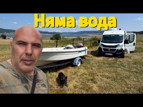Видео: Пътешествие до язовир Батак - Обслужване на 4-тактов Mariner 6HP 
