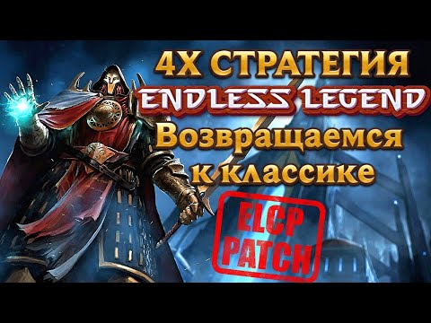 Видео: Куча денег. Endless Legend. Владыки праха, часть 1