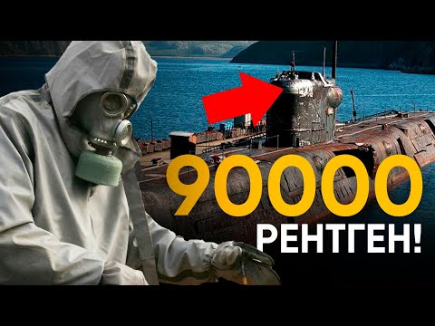 Видео: Аварии атомных лодок в СССР. Засекреченные катастрофы.