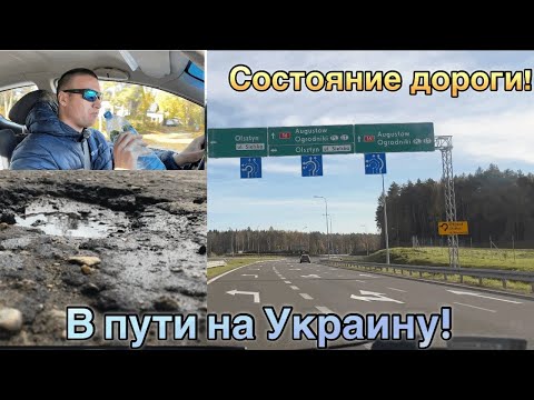 Видео: Дороги в Польше. Поляки - СМОГЛИ это, а мы - НЕТ!Почему так получилось !!!