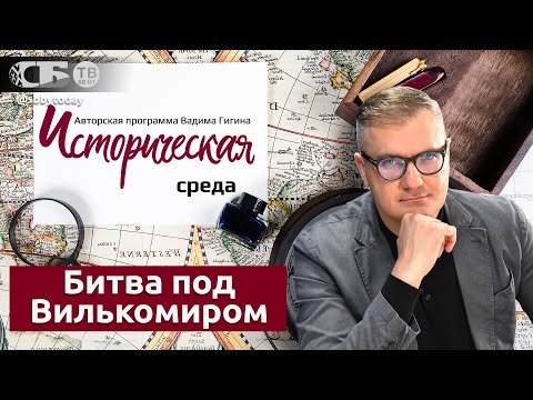 Видео: Почему на Белой Руси не родилось Великое Княжество Русское, а появилось – Литовское? Правда шокирует