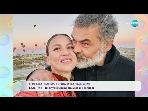 Видео: Гергана Змийчарова в Кападокия: За разликата между софизъм и суфизъм - „На кафе“ (27.02.2025)