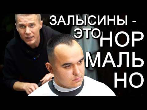 Видео: Стрижка с переходом с нуля с залысинами