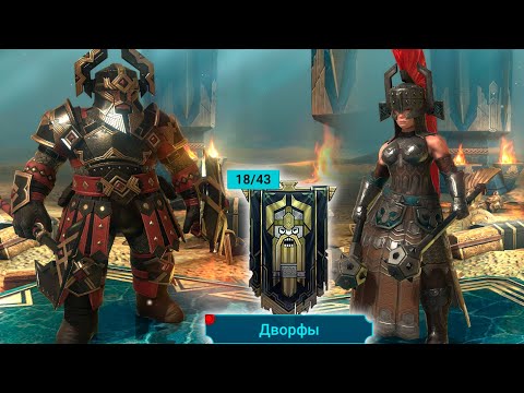 Видео: RAID shadow legends каких героев не стоит КАЧАТЬ ! все герои фракции ДВОРФОВ ! Дворфы